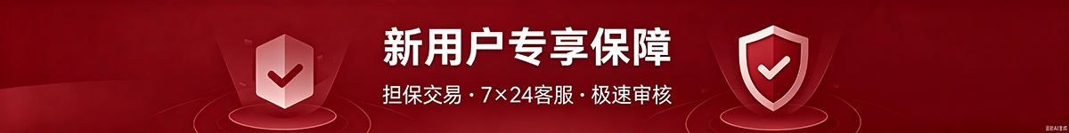 新用户专享保障