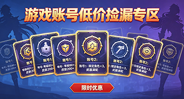 低价捡漏专区